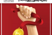 به‌پرداخت ملت؛ همچنان پیشتاز در عرصه پرداخت الکترونیک