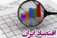 سقوط ۱۴ پله‌ای رتبه جهانی آزادی اقتصادی ایران در دولت مدعیان آزادی