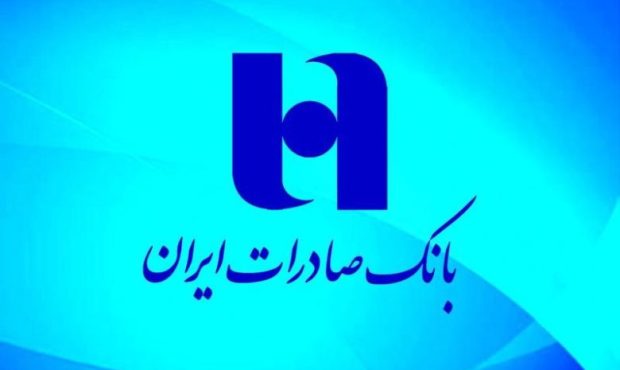 وضعیت مالی بانک صادرات اطمینان بخش سهامداران و سپرده گذاران