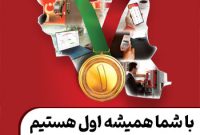 کسب رتبه نخست ” به پرداخت ملت ” در صنعت پرداخت الکترونیک