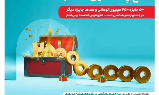 افزایش ۲ برابری امتیاز با گشایش حساب در توبانک