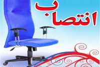 انتصابات فامیلی؛ قطاری که هر روز با سرعت بیشتری شتاب می گیرد!